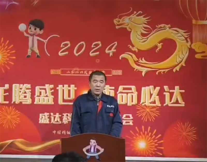 龍騰盛世,使命必達(dá)|2023北京拉彎廠企業(yè)年會(huì) 龍騰盛世,使命必達(dá)|2023北京拉彎廠企業(yè)年會(huì)