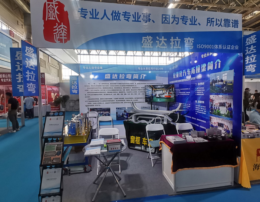 鋁型材彎弧加工的踐行者，盛達拉彎慶祝第十三屆汽車制造、新能源汽車技術及工業自動化展覽會盛大召開！