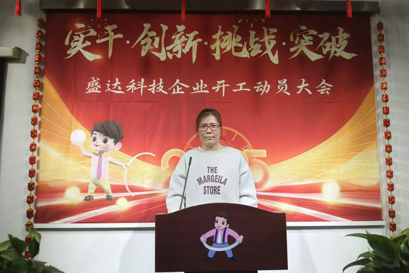 盛達(dá)北京鋁型材彎弧加工廠2025開工動(dòng)員大會(huì)：破局謀變，開創(chuàng)新篇