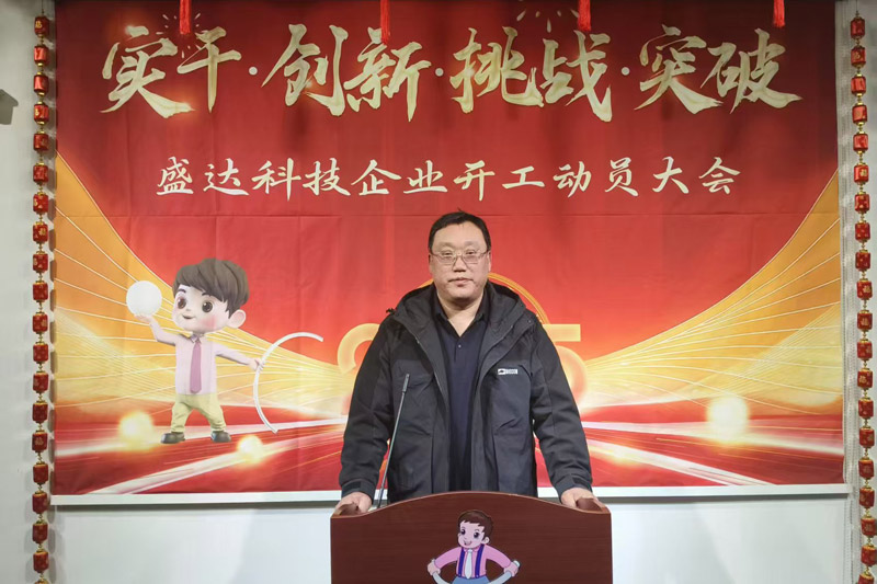 盛達(dá)北京鋁型材彎弧加工廠2025開工動(dòng)員大會(huì)：破局謀變，開創(chuàng)新篇