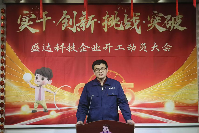 盛達(dá)北京鋁型材彎弧加工廠2025開工動(dòng)員大會(huì)：破局謀變，開創(chuàng)新篇